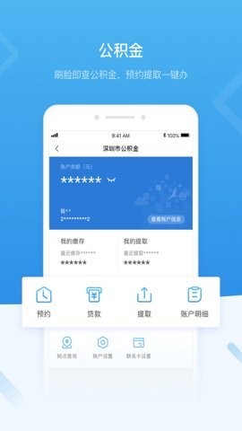 深圳社保app官方下载