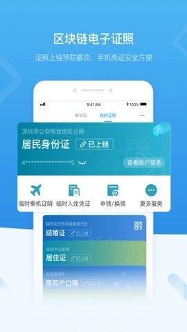 深圳社保app官方下载