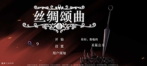 空洞骑士丝之歌下载手机版正版