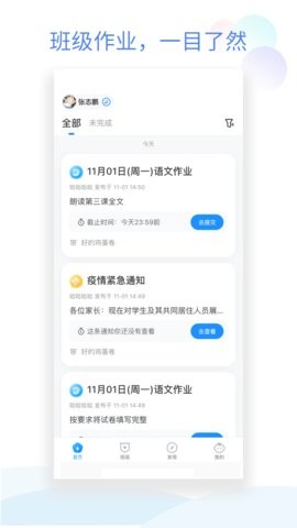 班级小管家app下载最新版