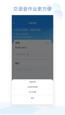班级小管家app下载最新版