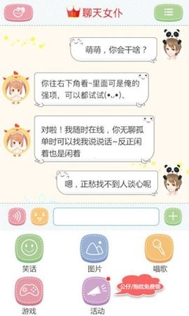 聊天女仆最新版下载
