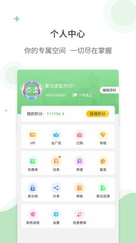 爱点读app官方正版下载