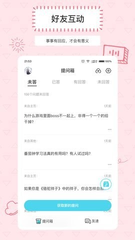 askbox提问箱app下载