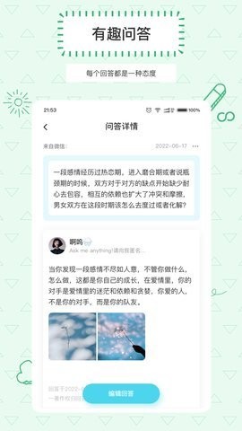 askbox提问箱app下载