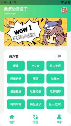 曼波语音盒子官方正版下载
