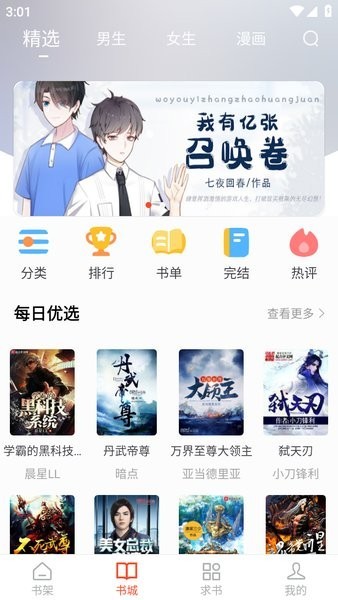 天天追书app下载免费漫画
