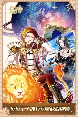 梦王子手游官方版下载