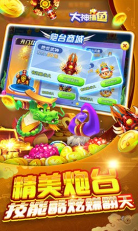 大神捕鱼大奖赛游戏下载