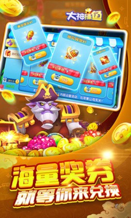 大神捕鱼大奖赛游戏下载