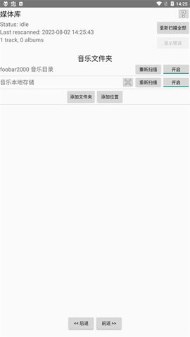 foobar2000安卓中文版下载