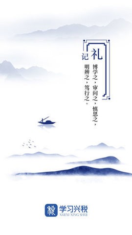 学习兴税app官方版下载