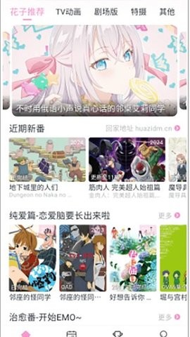 花子动漫app正版下载