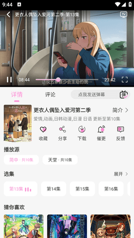 星空动漫app官方下载