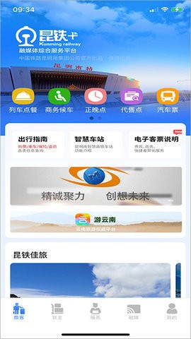昆铁+app下载官方版