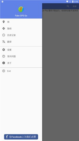 Fake GPS Go中文版下载