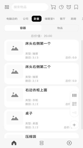 收纳屋app下载安装版