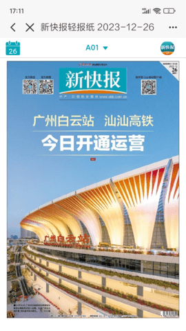 新快报电子版手机版下载