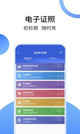 泉城政务app下载