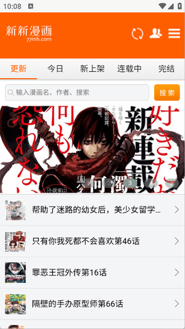 新新漫画正版免费版下载