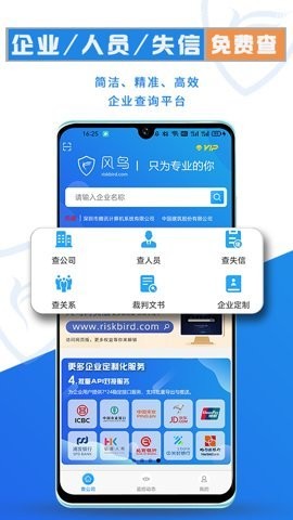 风鸟企业查询app下载