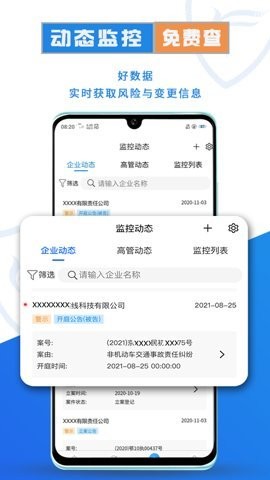 风鸟企业查询app下载