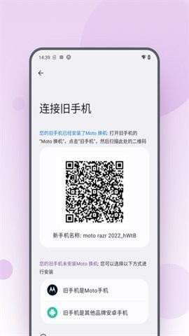 moto换机助手官方版下载