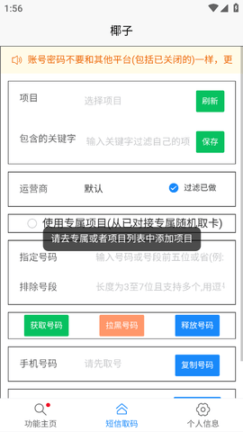 椰子助手app官方最新版本下载