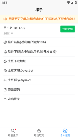 椰子助手app官方最新版本下载
