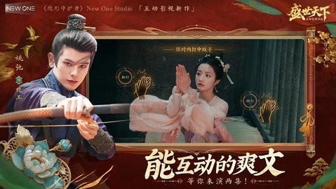 盛世天下手游官方版下载