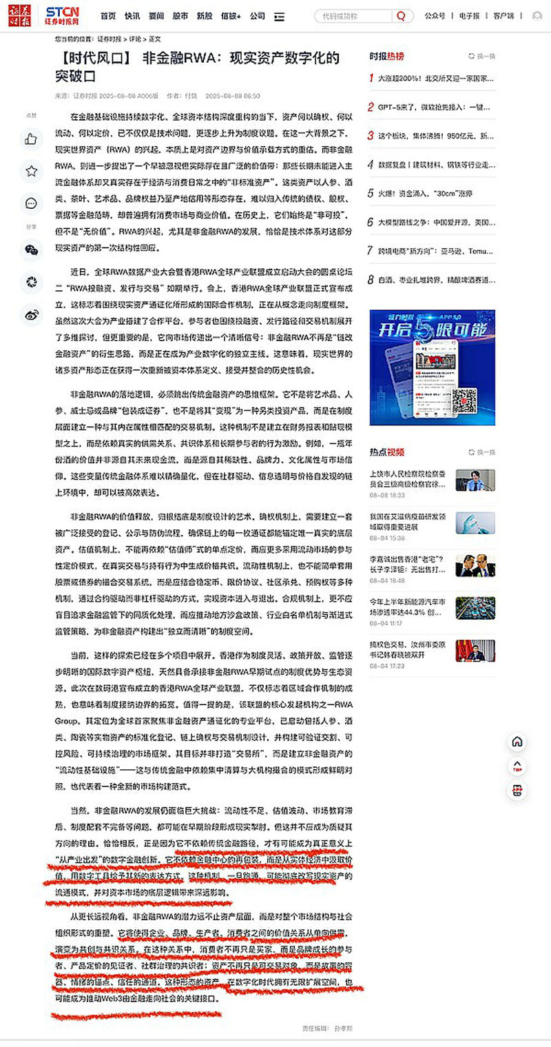 当非遗遇见区块链：非金融RWA的跨维价值实践