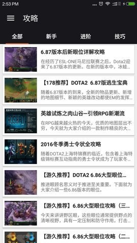 Dota2助手app下载