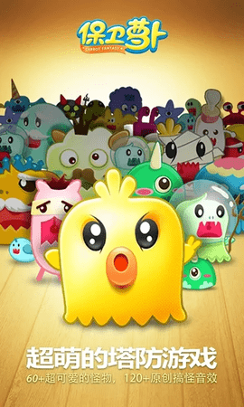 保卫萝卜单机版(旧版)下载