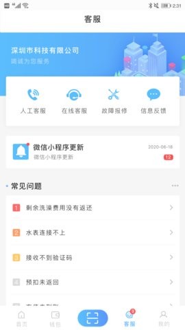 趣智校园app下载官方版