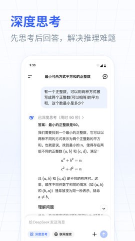 deepseek下载免费软件官方正版