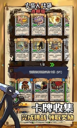 火柴人战争战略版游戏下载