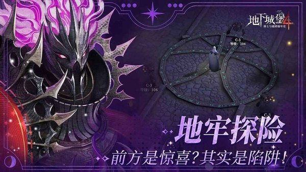 地下城堡4官方正版下载