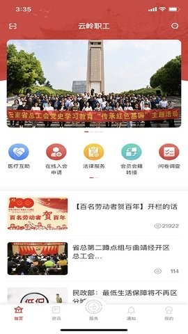 云岭职工app官方版下载