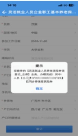 成都社保app官方版下载
