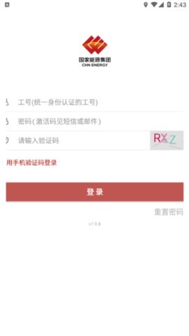 国能2025最新版本app下载