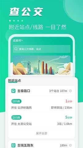 地铁通app官方正版下载