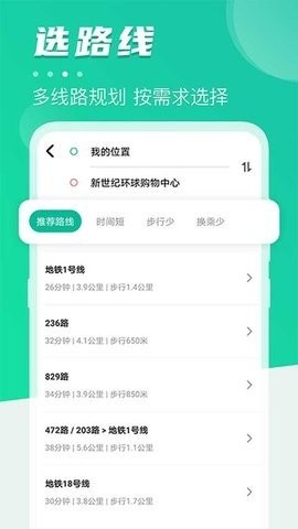 地铁通app官方正版下载