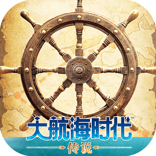 大航海时代传说