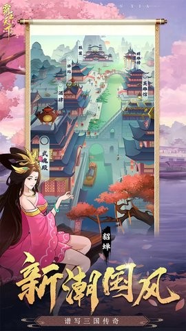 霸王天下手游下载