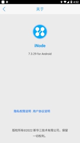 iNode智能客户端下载