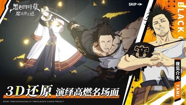 黑色四叶草魔法帝之道手游下载