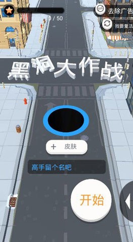 黑洞大作战单机版游戏下载