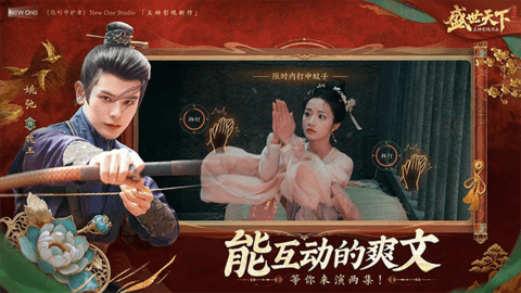 盛世天下下载官方版