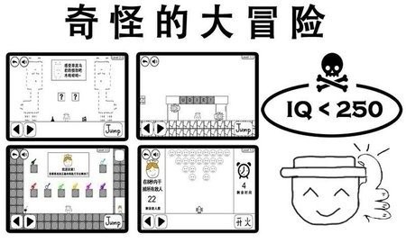 奇怪的大冒险下载
