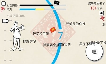 拜年大作战手机版下载